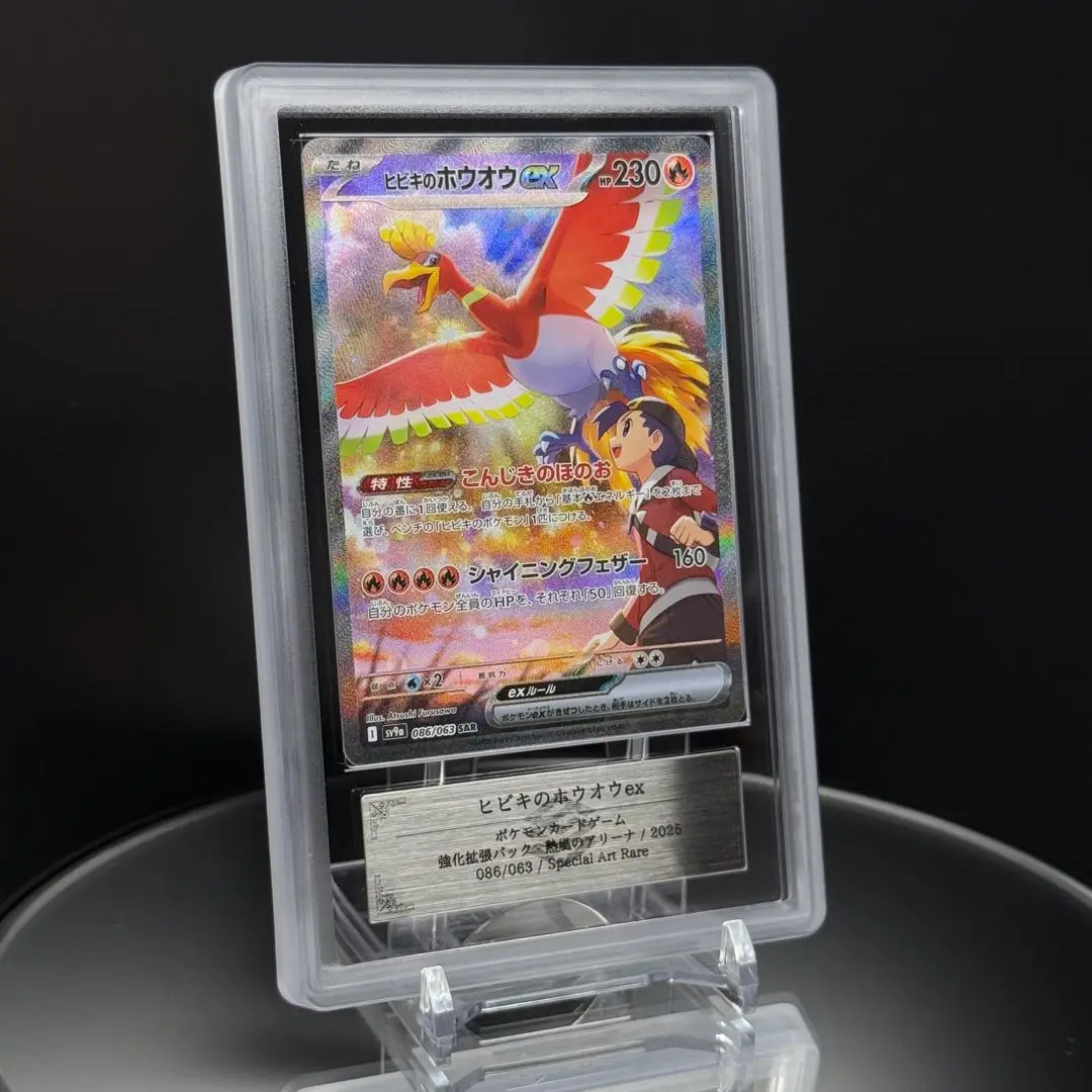 【ARS10×3枚セット】ヒビキのホウオウex sar ARS鑑定10 fb6ea525-9386-4f23-a694-