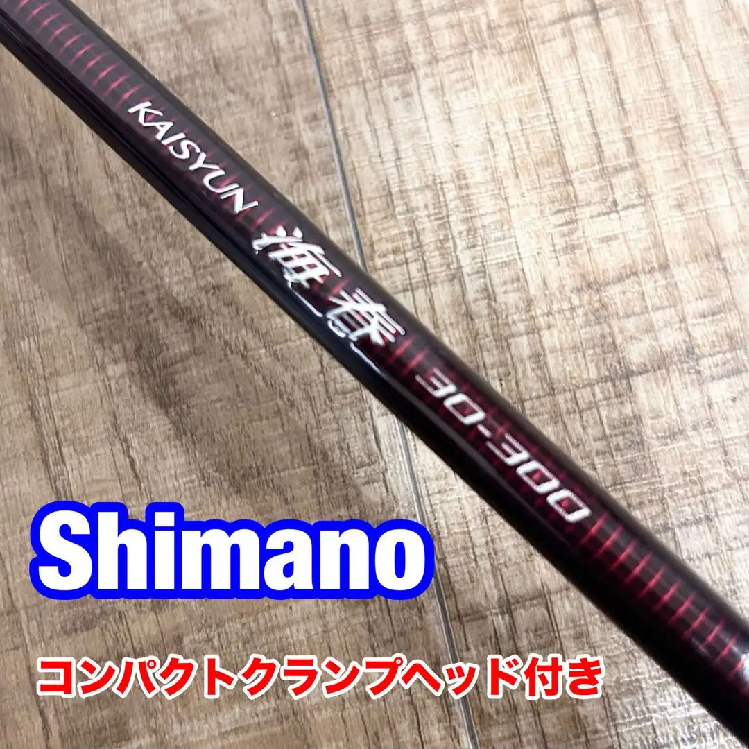 シマノ SHIMANO 海春 100-330 竿 釣具 釣竿 KAISHUN シマノ 船竿 シマノ '19 KAISYUN 海春(かいしゅん) 100-300 (船
