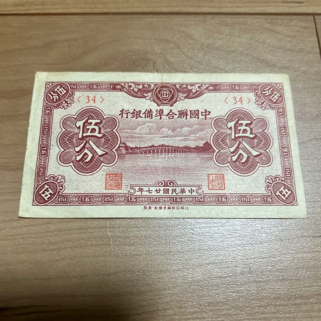 2025年最新】中国聯合準備銀行の人気アイテム - メルカリ