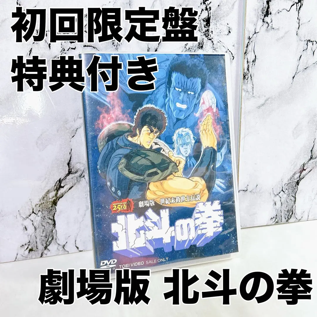 Amazon.co.jp: 劇場版 世紀末救世主伝説 北斗の拳 [DVD] : 神谷