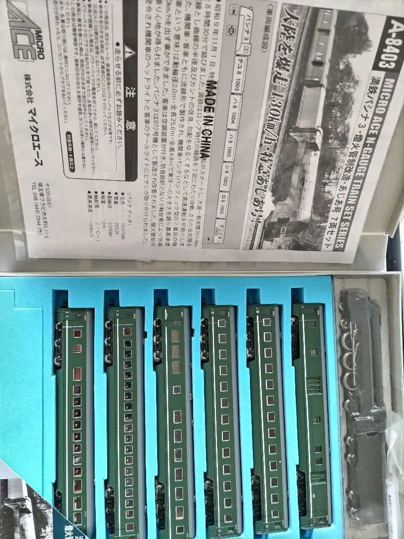 マイクロエース A-8404 満鉄パシナ12 燈火管制改造・あじあ号 8両セット 2025年最新】満鉄 パシナの人気アイテム - メルカリ