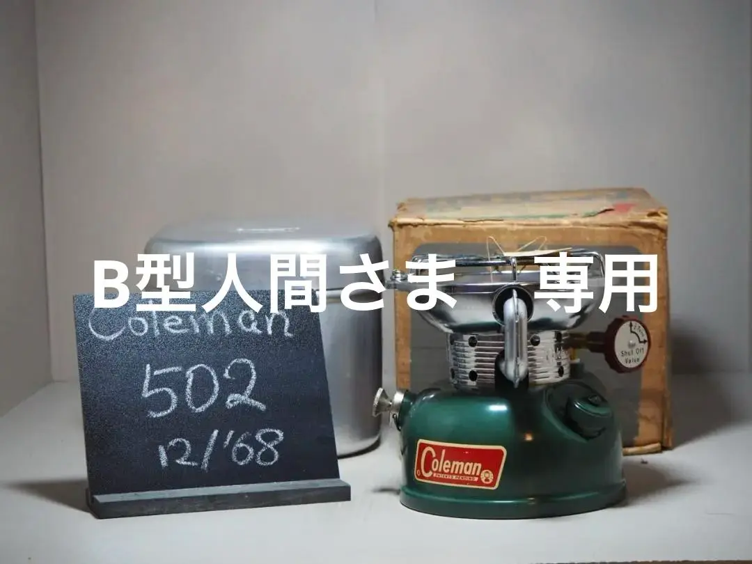 Coleman - Coleman☆コールマン 502 81年12月 美品 お盆特価❗️ 2025年最新】コールマン502の人気アイテム - メルカリ