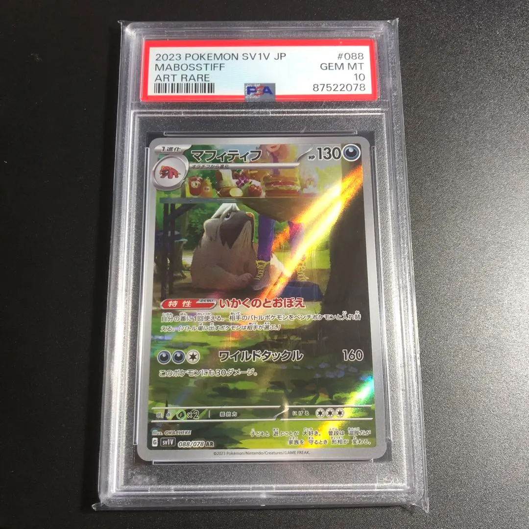2025年最新】マフィティフ ar psa10の人気アイテム - メルカリ