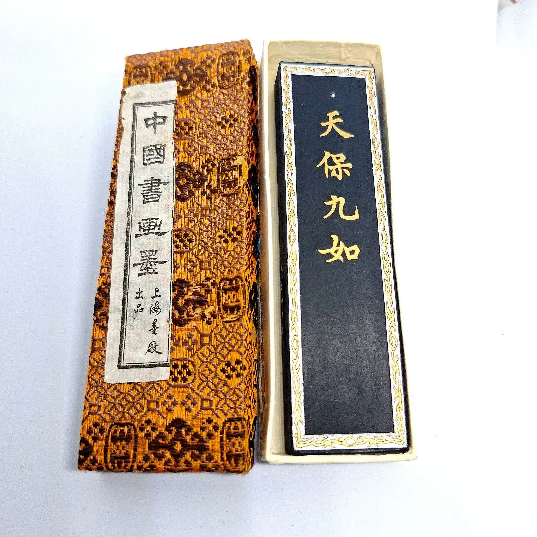 【シュシュ】中国 古墨 貢煙 天保九如 Yahoo!オークション -「天保九如」の落札相場・落札価格