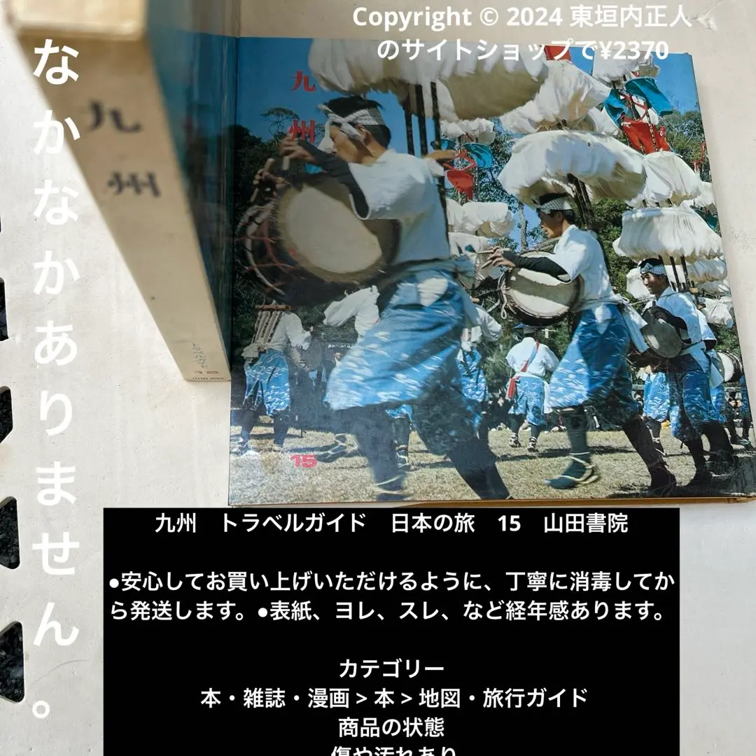 2025年最新】山田書院 トラベルガイドの人気アイテム - メルカリ