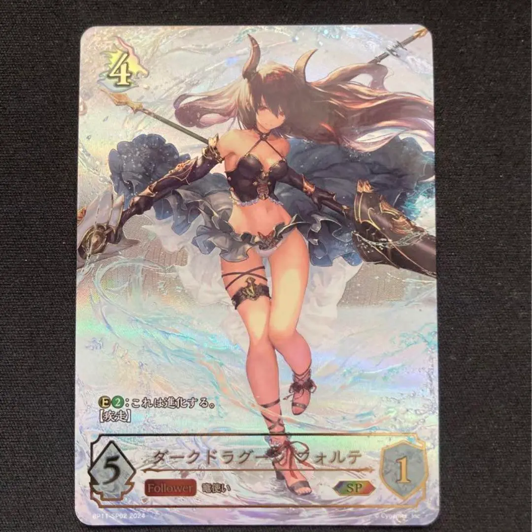 シャドウバースエボルヴ ダークドラグーン・フォルテ SP ダークドラグーン・フォルテ【SP】{BP11-SP02} - カードラッシュ
