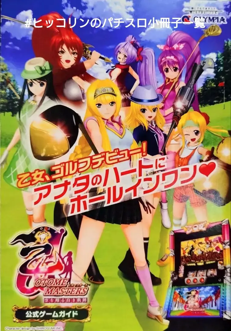 2025年最新】乙女マスターズの人気アイテム - メルカリ