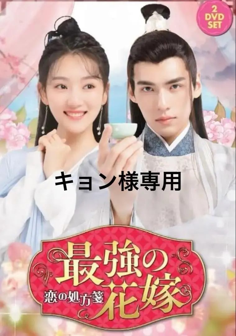 2025年最新】中国ドラマdvd 将軍の花嫁の人気アイテム - メルカリ