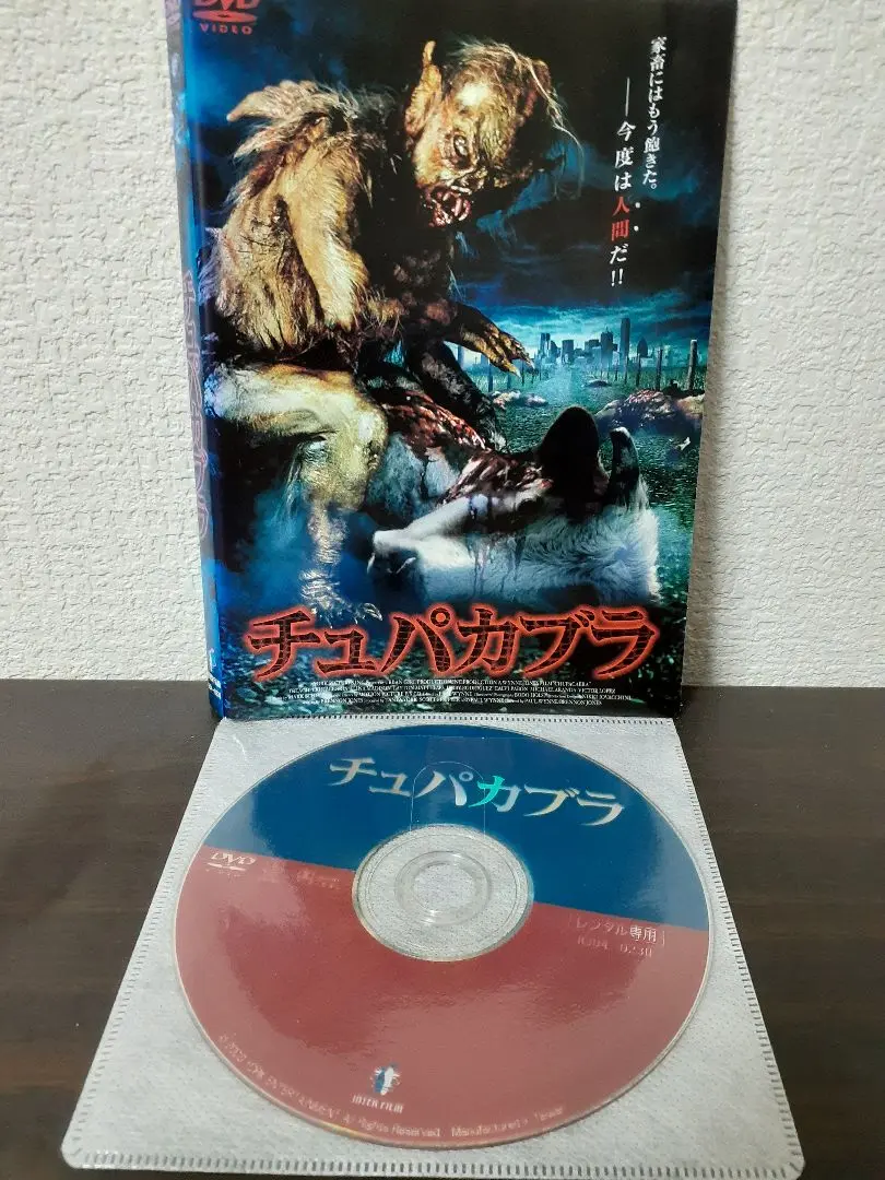 2025年最新】チュパカブラ [DVD]の人気アイテム - メルカリ