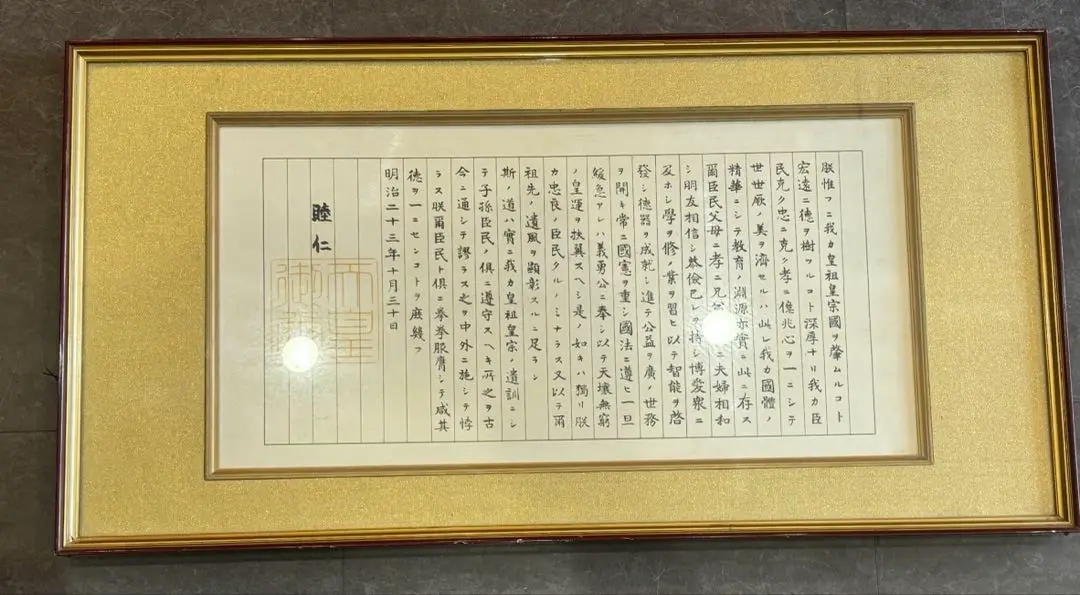2025年最新】教育勅語 掛軸の人気アイテム - メルカリ