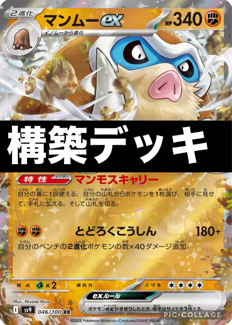 最新環境対応！キョジオーンマンムーexデッキ 偉大な大樹搭載 マンムーex ×キョジオーンデッキ【偉大な大樹】 | ポケカ