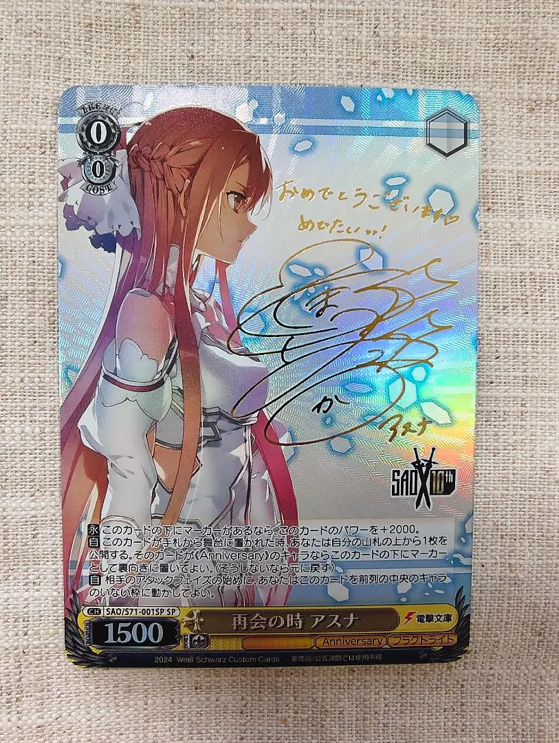 ヴァイスシュヴァルツ アスナ 再会の時 SP サイン ソードアート