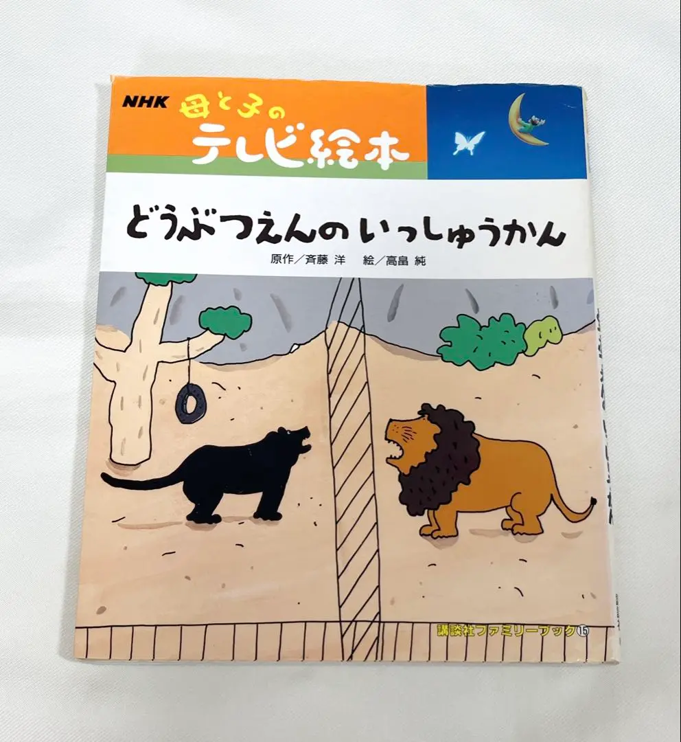 NHK 母と子のテレビ絵本 どうやるの　CD NHK 母と子の テレビ絵本 どうやるの - メルカリ