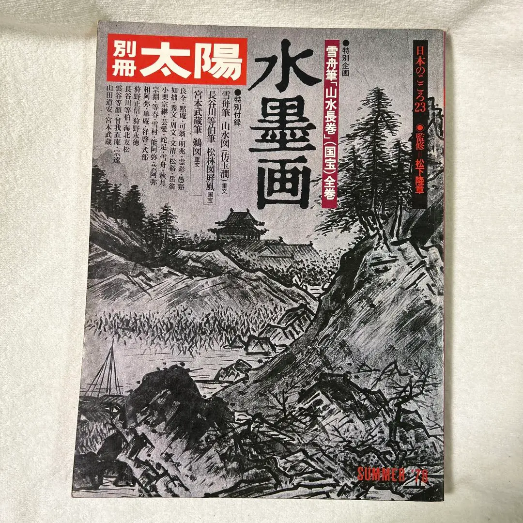 2025年最新】雪舟筆国宝山水図の人気アイテム - メルカリ