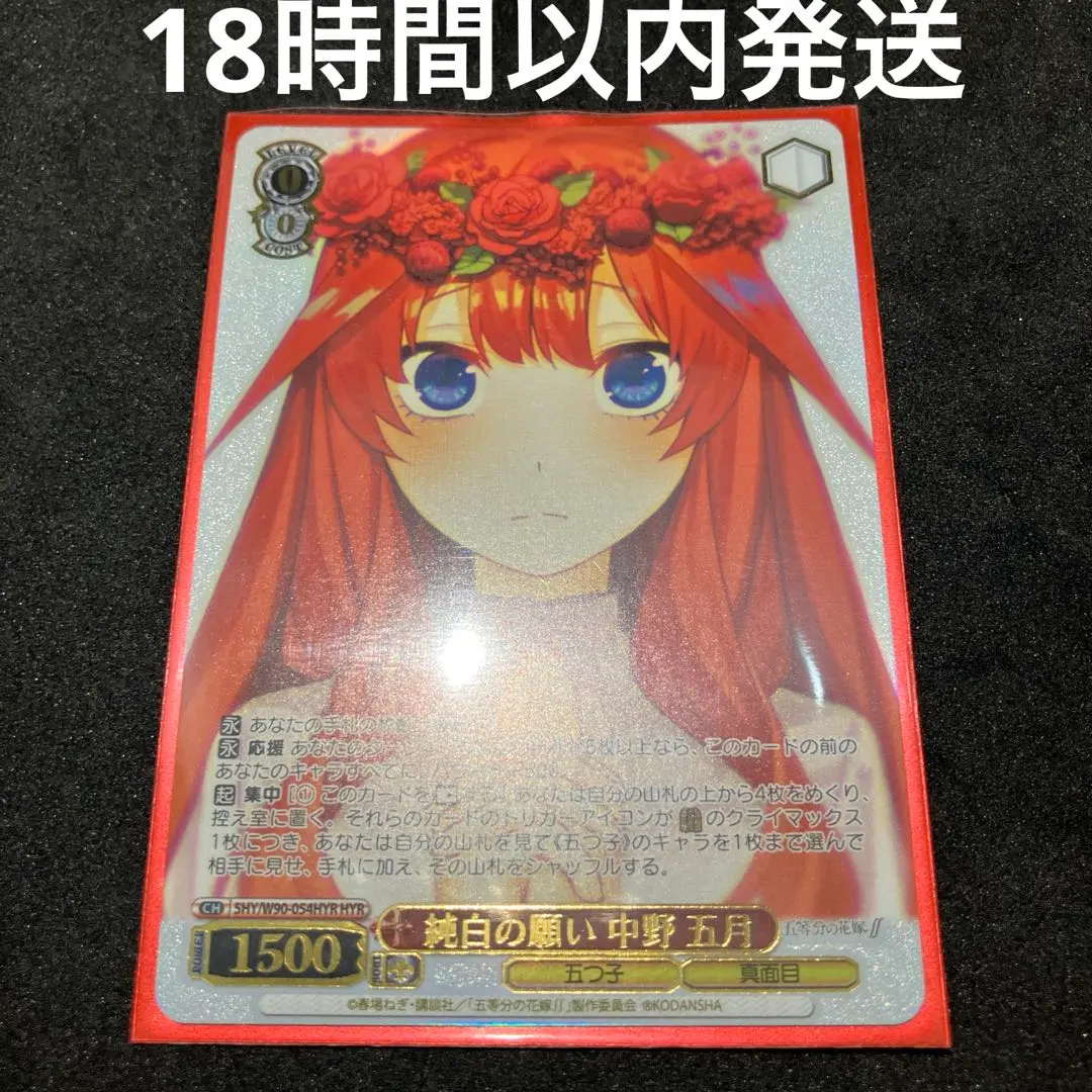 2025年最新】純白の願い 中野五月の人気アイテム - メルカリ