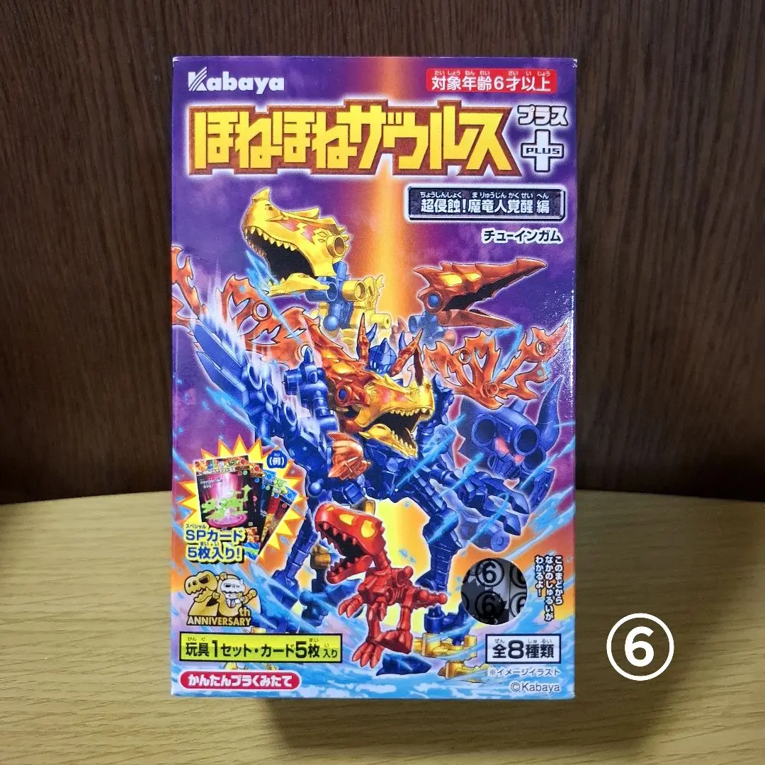 【激レア】ほねほねザウルス　大魔竜　全４種　コンプリート　中身新品未開封 激レア】ほねほねザウルス 大魔竜 全4種 コンプリート 中身新品