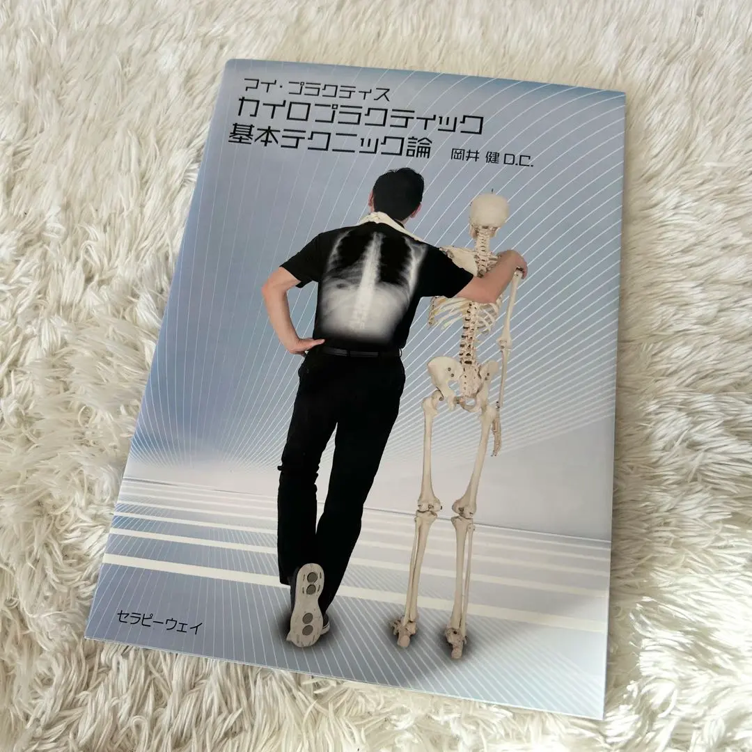 アンテリアドーサルブロック　岡井健　カイロプラクティック アンテリアドーサルブロック 岡井健 カイロプラクティック