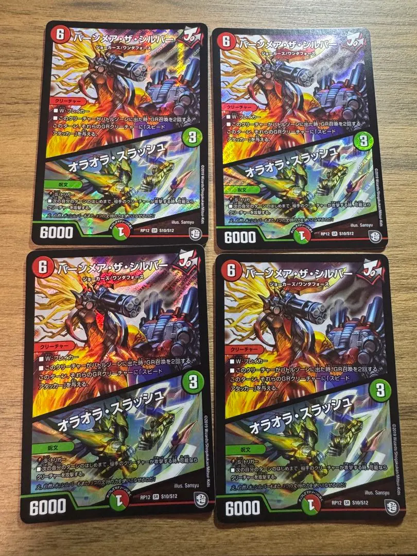 Thumbnail of 【Duel Masters】Burnmer the Silver 4-card set