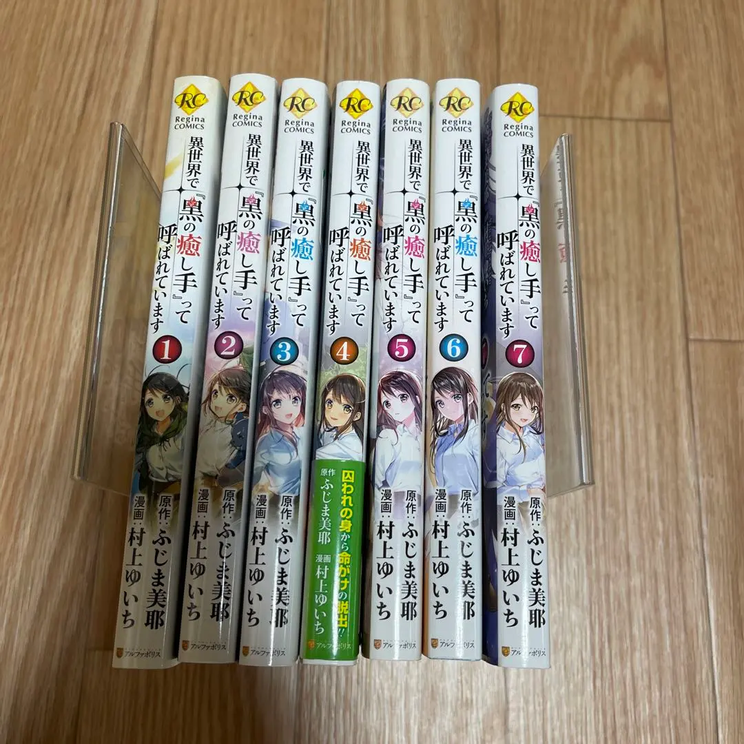 Thumbnail of I'm called "The Black Healer" in Another World. Complete 7 volumes. *Shipped in two packages. ② Volumes 5-7