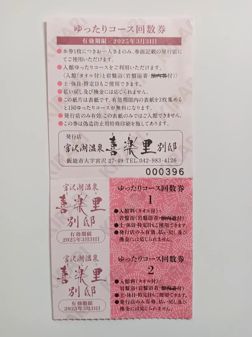 宮沢湖温泉　喜楽里別邸　ゆったりコース回数券5枚 宮沢湖温泉 喜楽里別邸 (@miyazawako_kirari) • Instagram