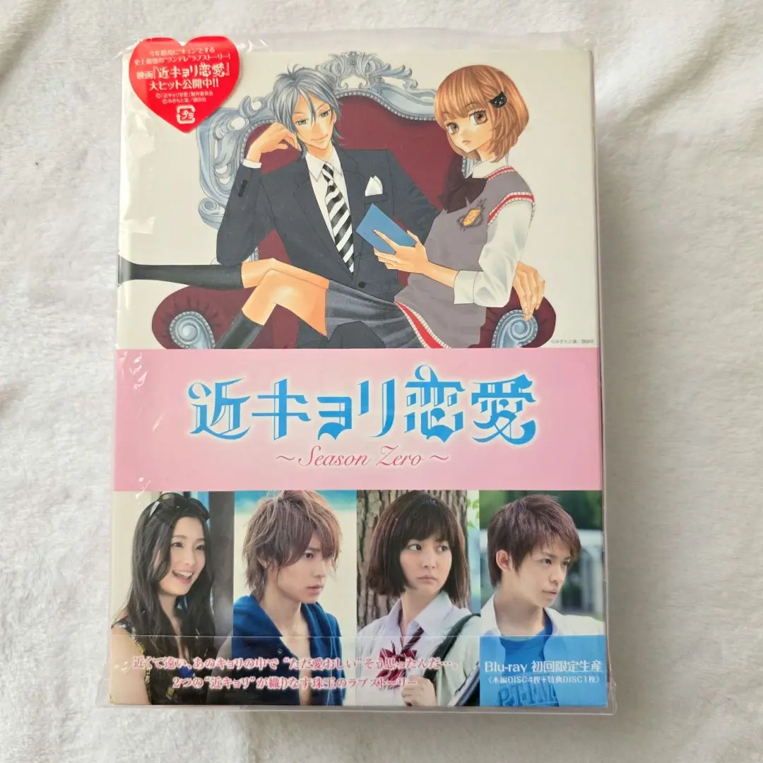 美品！近キョリ恋愛〜Season Zero〜DVD-BOX 豪華版(初回特典付) Amazon.co.jp: 近キョリ恋愛 ~Season Zero~DVD-BOX豪華版[初回