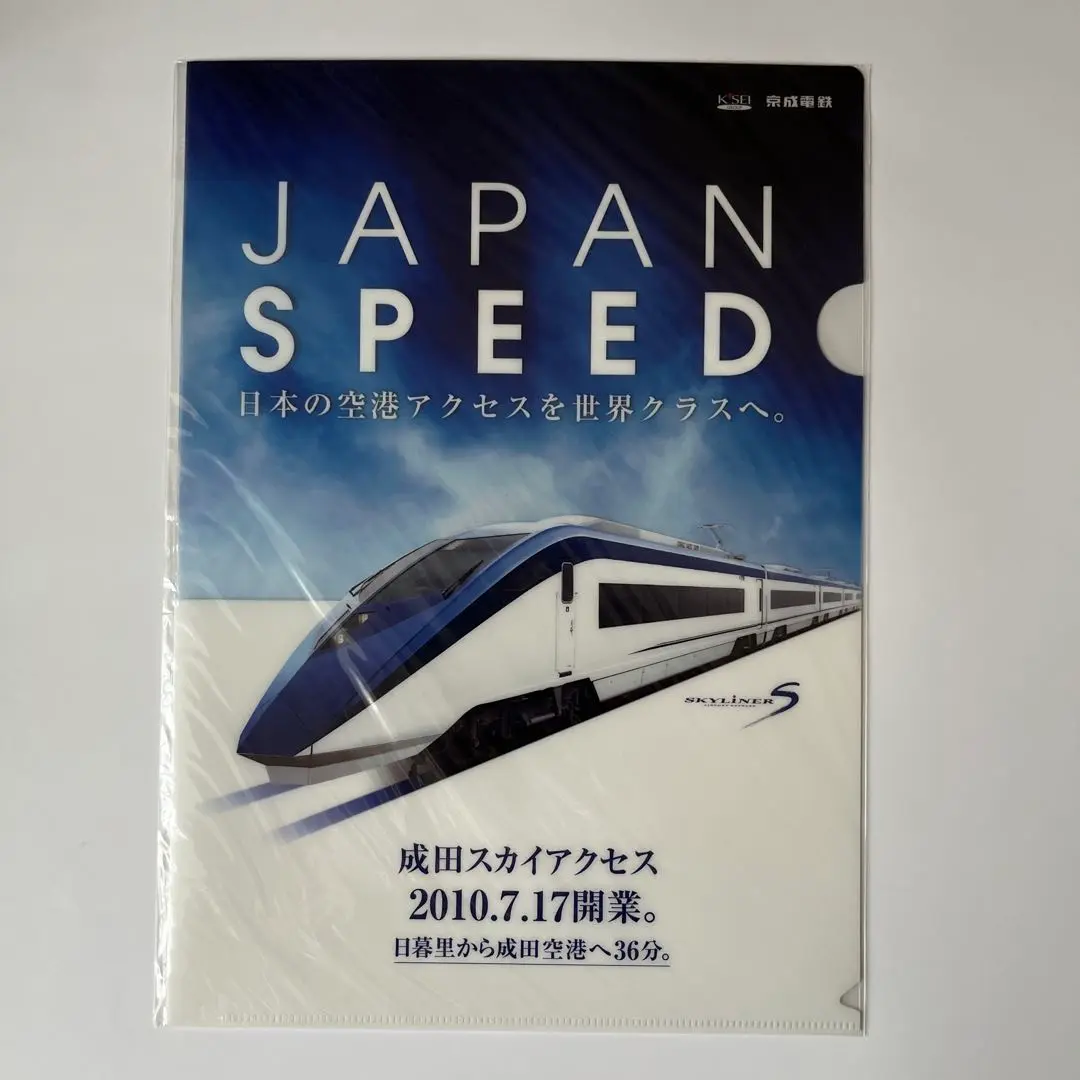 2025年最新】京成電鉄スカイライナークリアファイルの人気