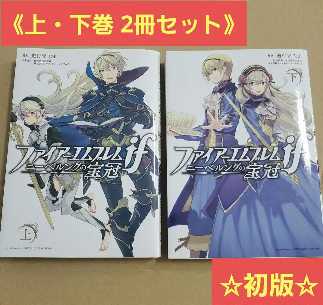 初版 ファイアーエムブレムifニーベルングの宝冠 特典 帯付き