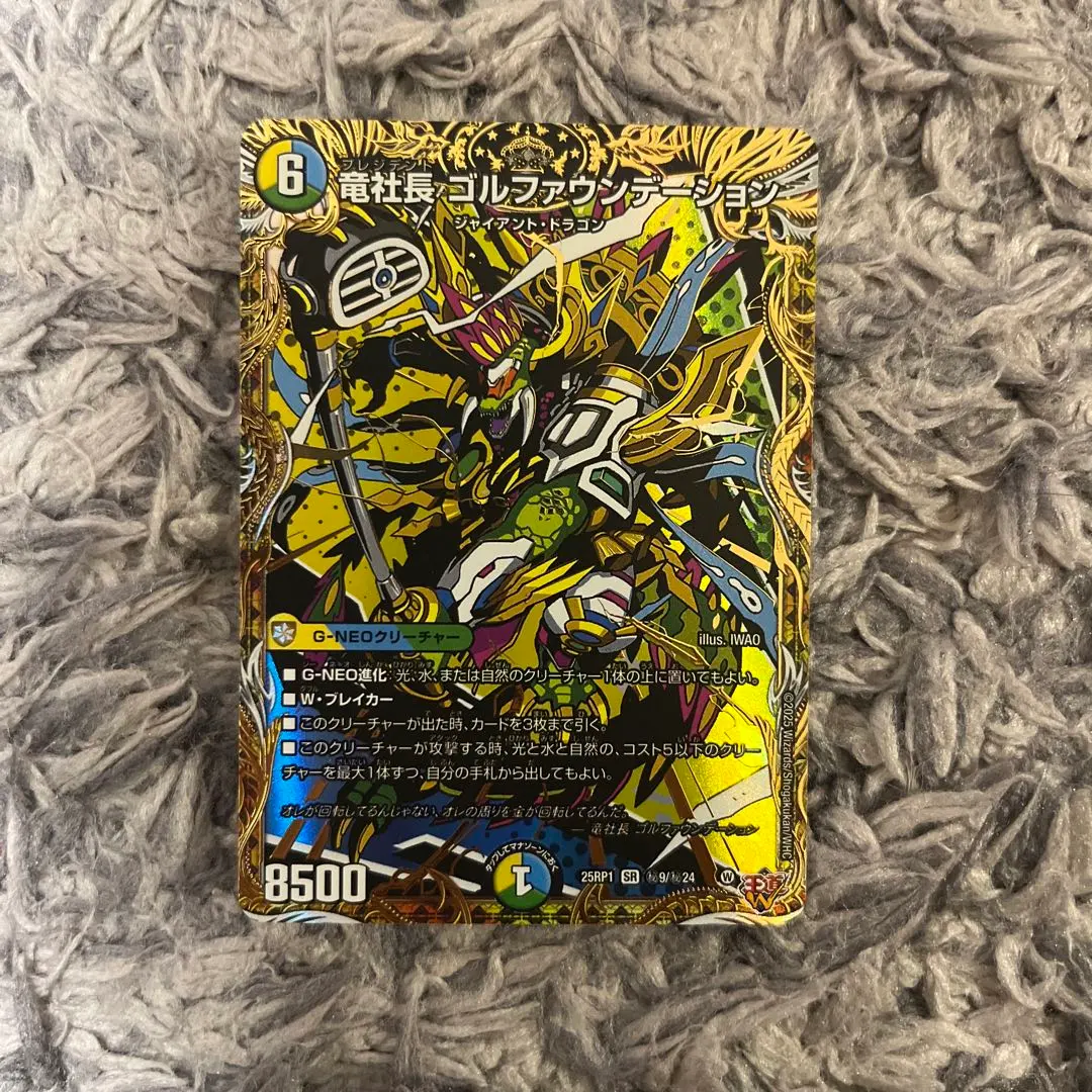 Thumbnail of Duel Masters: Dragon President Golfoundation (Secret)