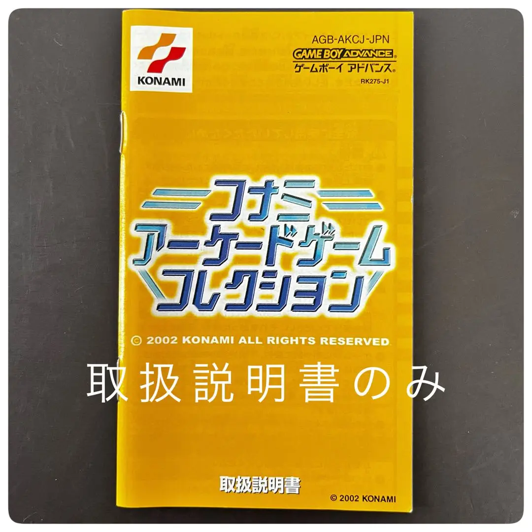 コナミ アーケード ゲーム コレクション【中古美品・GBA北米版】 コナミ アーケード ゲーム コレクション【中古美品・GBA北米版】