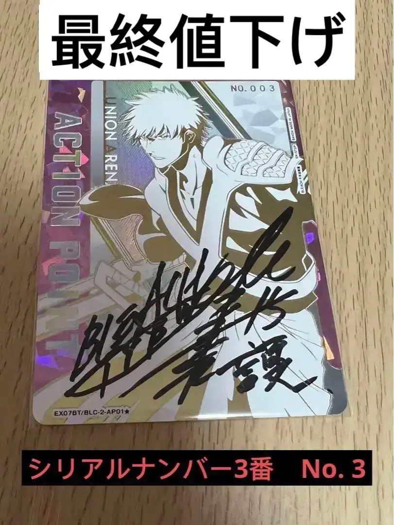 BLEACH 当選品 マンガボックス 直筆サイン入り 森田成一 BLEACH 当選品 マンガボックス 直筆サイン入り 森田成一