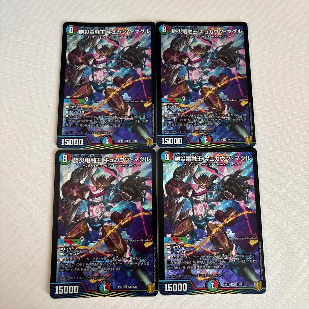 2025年最新】勝災電融王ギュカウツ・マグルの人気アイテム - メルカリ