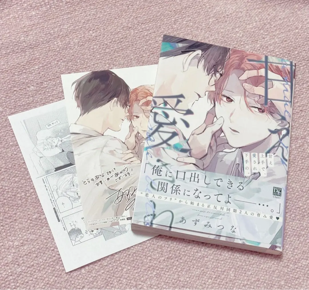 Thumbnail of With Toranoana bonus: She's good at being spoiled, but bad at being loved.