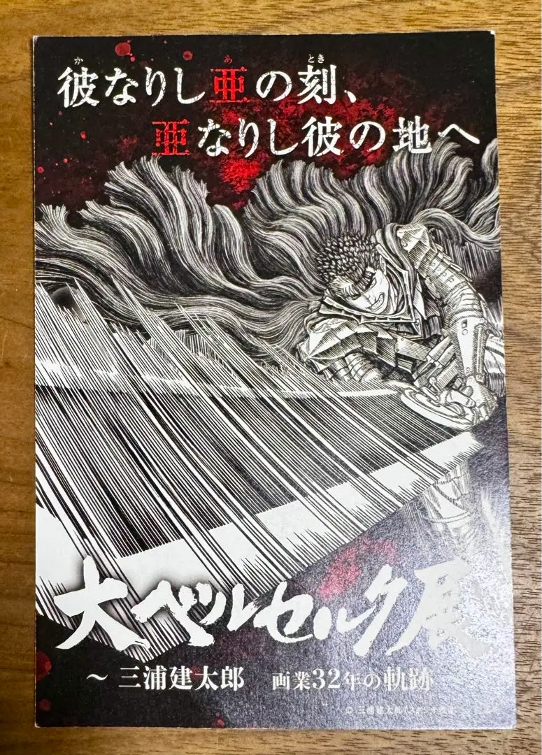 2025年最新】大ベルセルク展 カードの人気アイテム - メルカリ