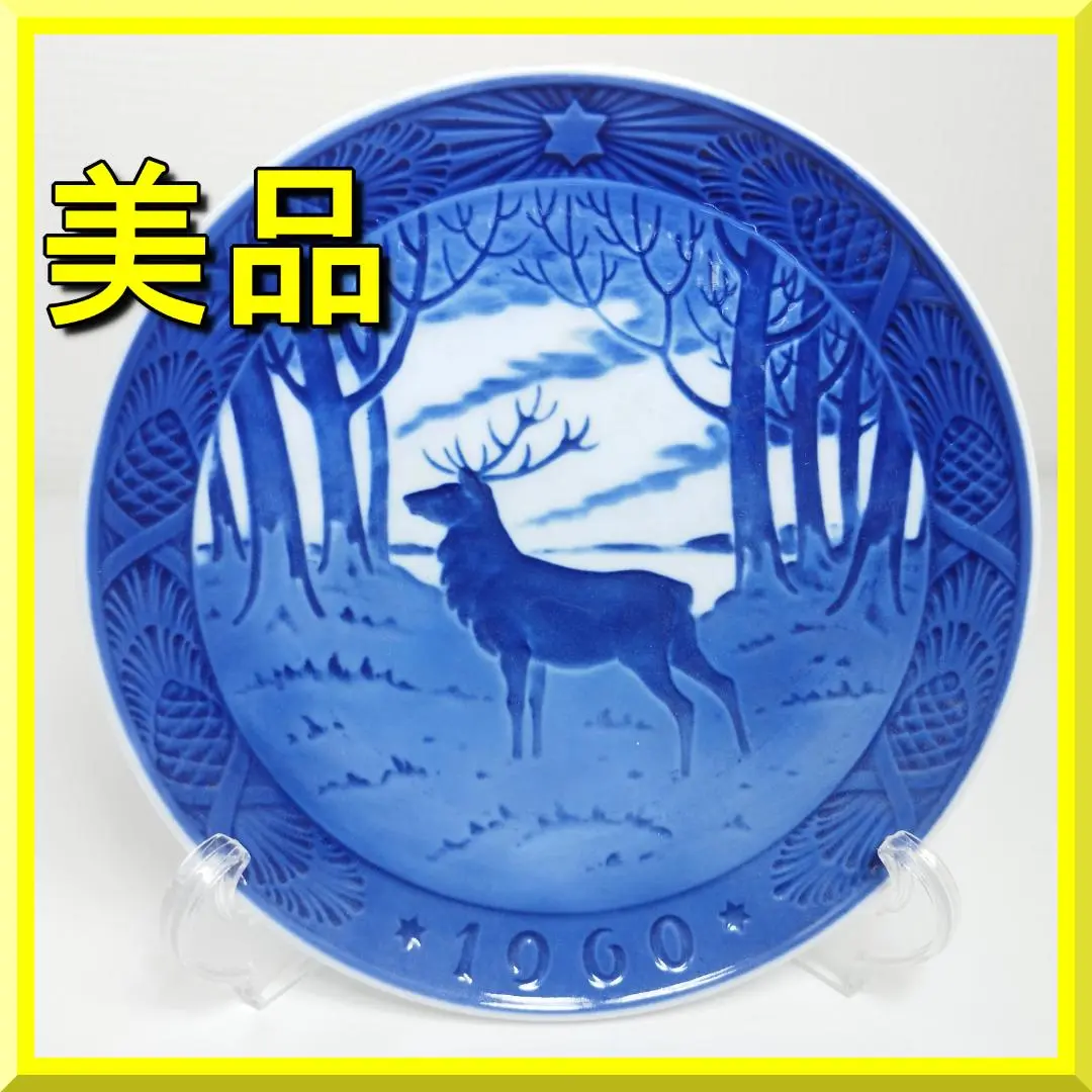 ロイヤルコペンハーゲン　イヤープレート1960 ROYAL COPENHAGEN ロイヤルコペンハーゲン イヤープレート 1966