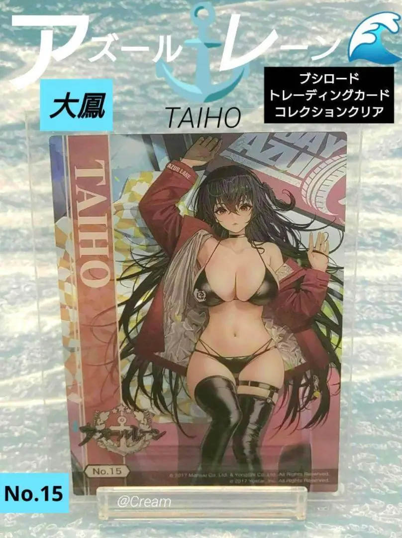 アズールレーンTCG SSR-SEC 大鳳 抽選特典カード1枚