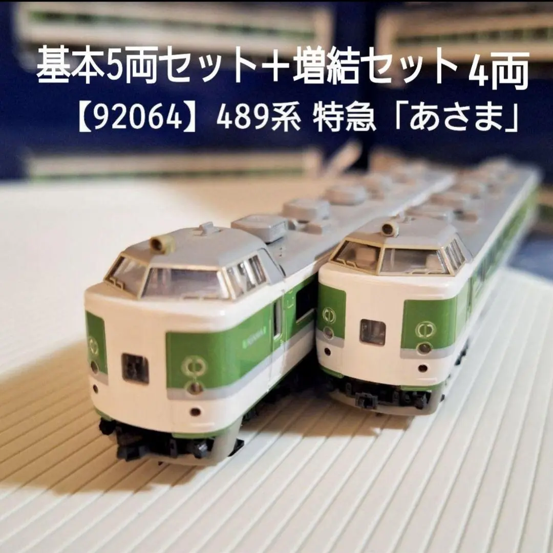 2025年最新】あさま tomix 489系の人気アイテム - メルカリ 2025年最新】あさま tomix 489系の人気アイテム - メルカリ