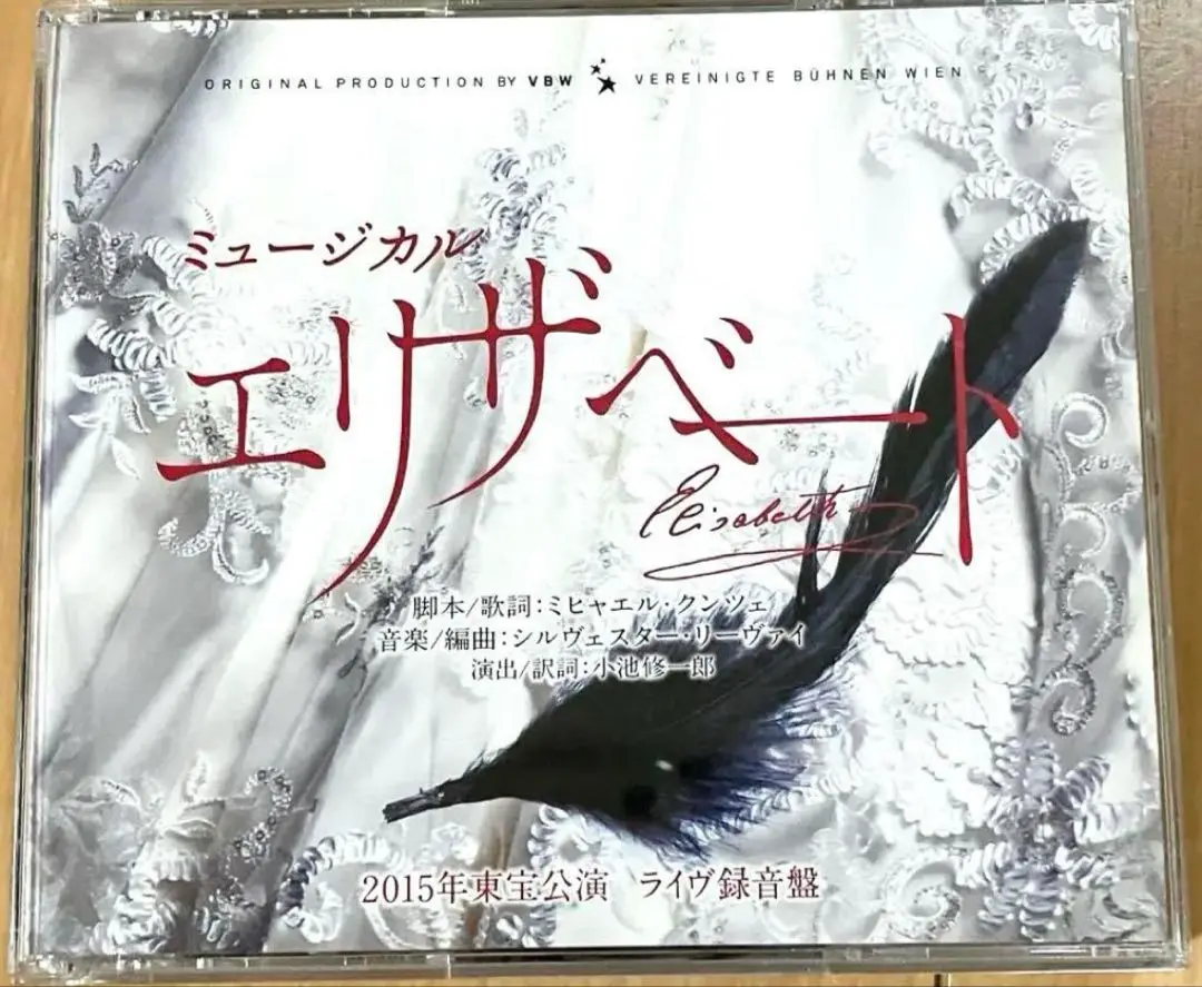 ミュージカルVol.338特集エリザベート 花總まり 蘭乃はな 城田優