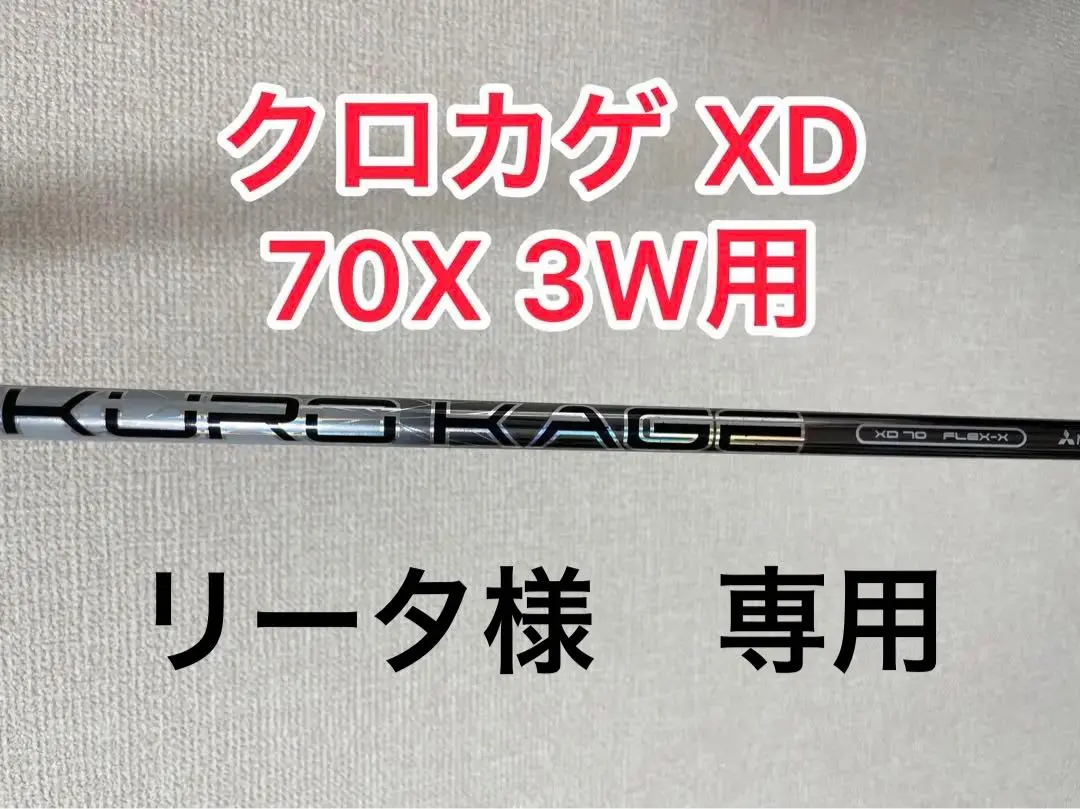 2025年最新】クロカゲ xd 70の人気アイテム - メルカリ