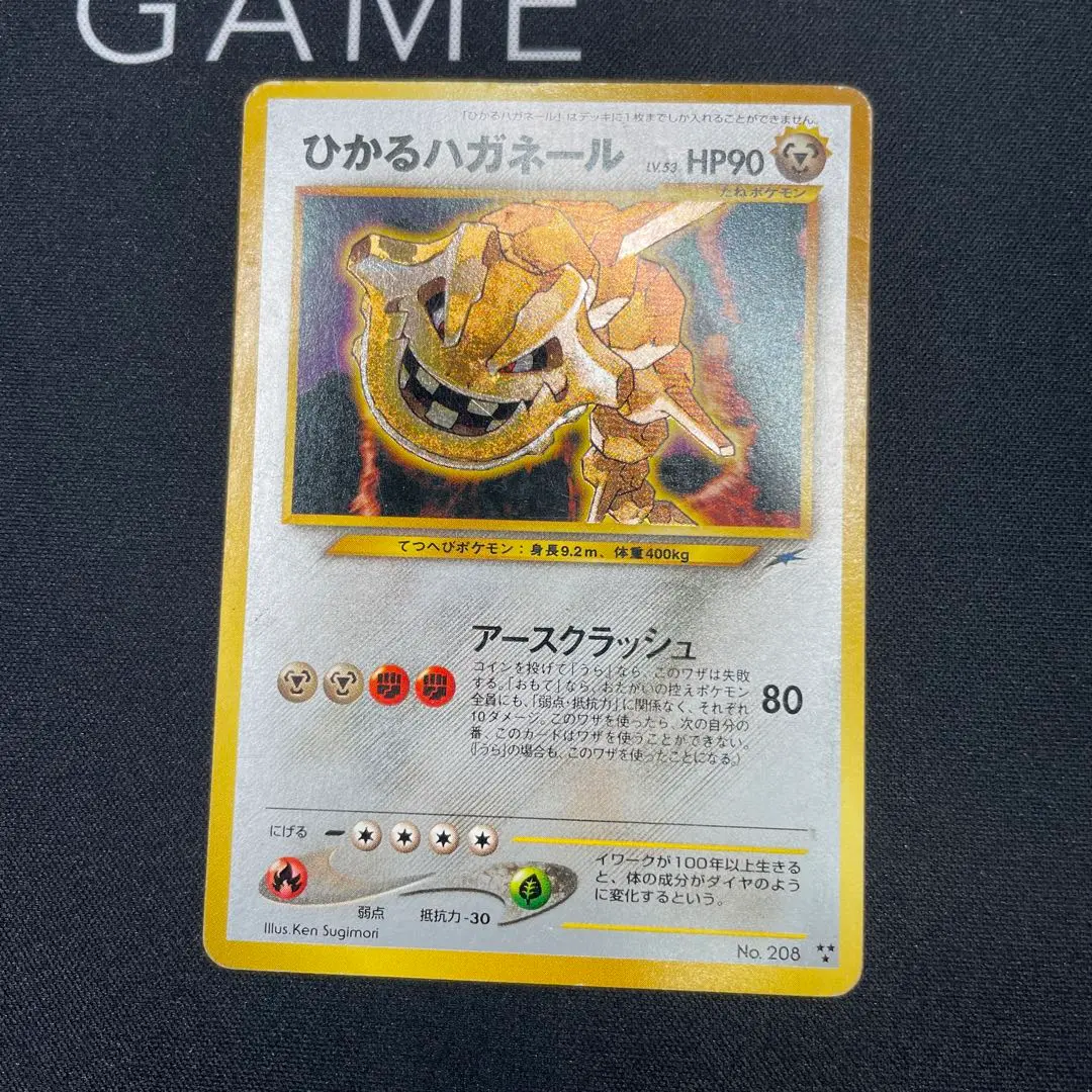 旧裏 ひかるハガネール HP90 ポケモンカード 15枚セット ポケモンカード 旧裏 ひかるハガネールの通販 ma（534812924