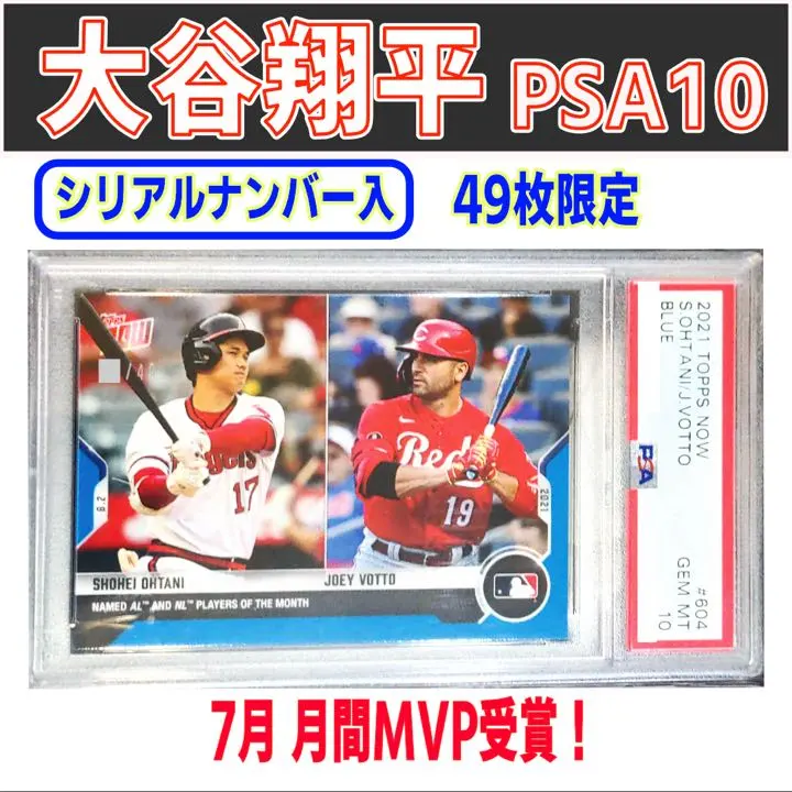 TOPPS  大谷翔平　PSA10 2022 topps now 大谷翔平 PSA10 2022 topps now 大谷翔平 TROUT ⁄49