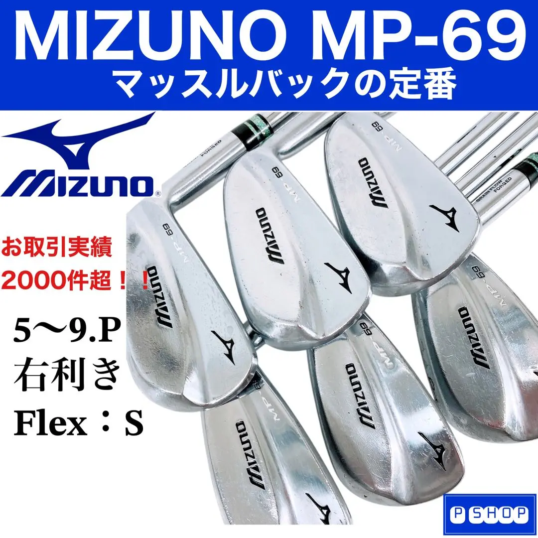 MIZUNO - ミズノMP69 アイアン6本セット Amazon.co.jp: MIZUNO(ミズノ) MP-69 アイアン6本組