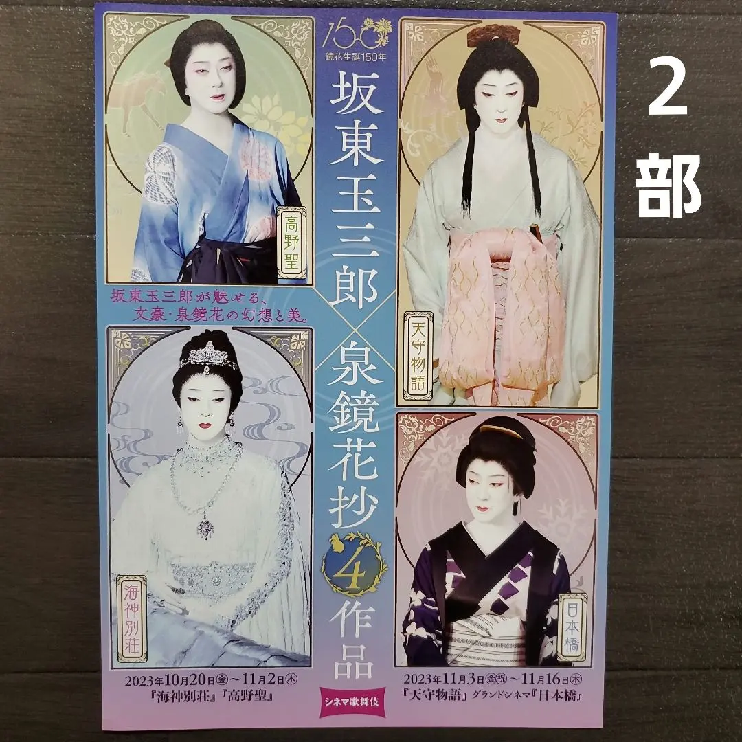 【写真集】坂東玉三郎 ポスター 画集 演劇 舞台 映画 天守物語 真田広之など 写真集】坂東玉三郎 ポスター 画集 演劇 舞台 映画 天守物語