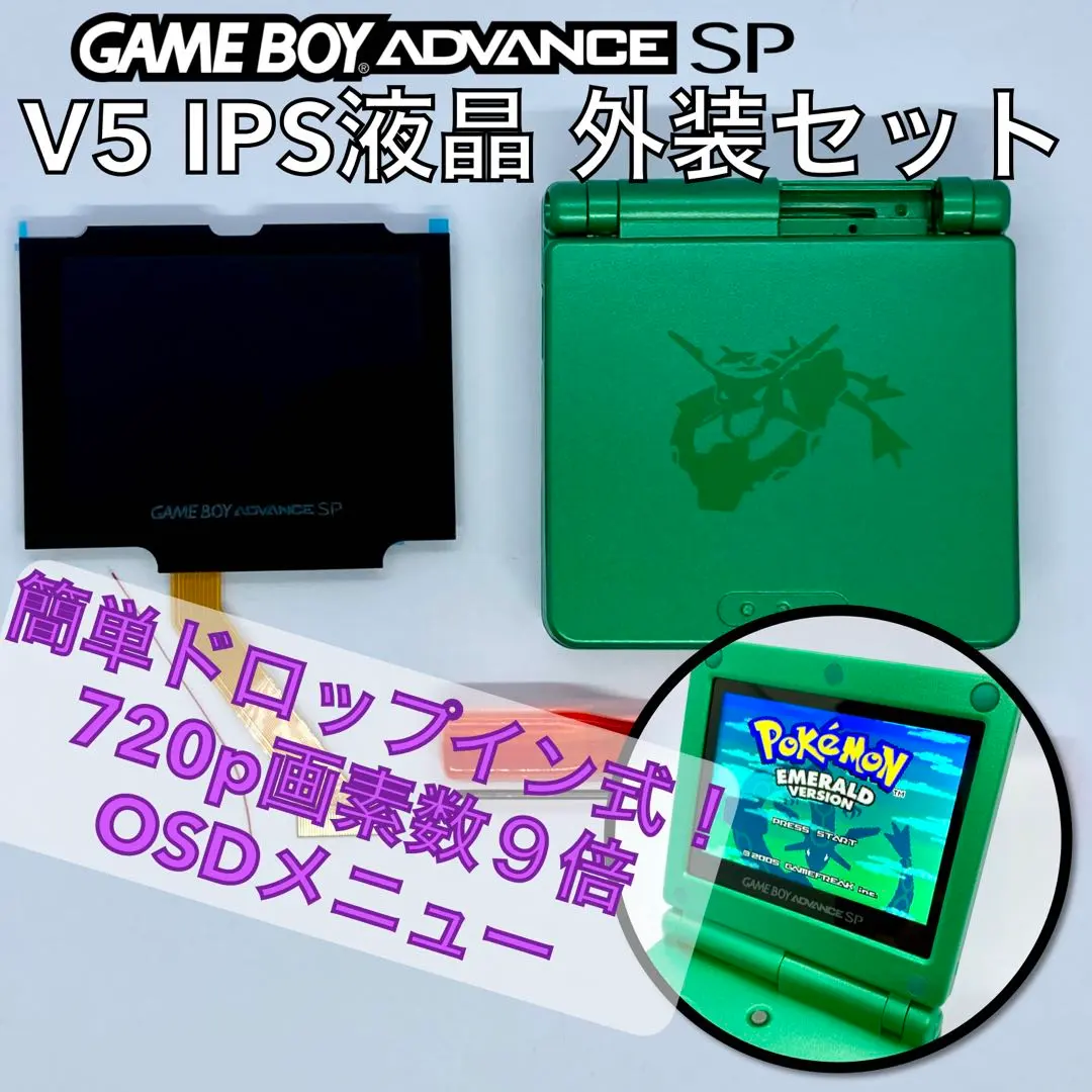 Thumbnail of Game Boy Advance SP V5 Laminated IPS LCD Screen Housing Kit - Rayquaza
