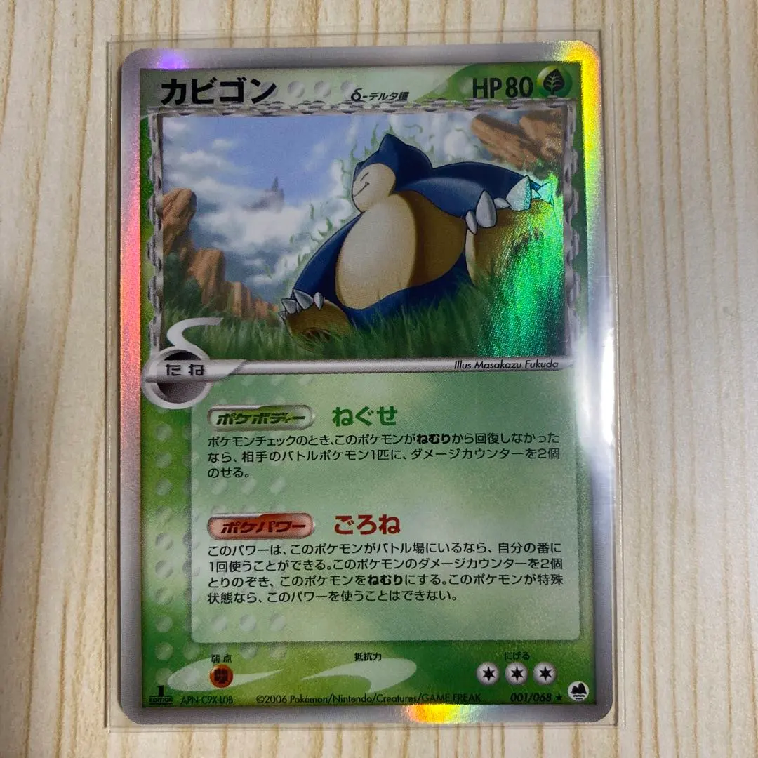 20. ポケモンカード　ポケカ　カビゴン デルタ種 1ED 001/068 P9 カビゴンδ-デルタ種【☆】{001/068}