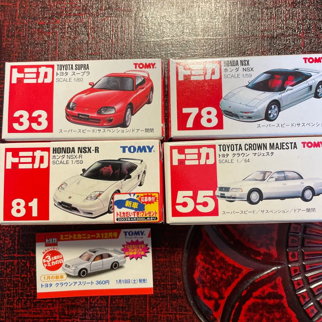 2025年最新】トミカ スープラ 赤箱の人気アイテム - メルカリ