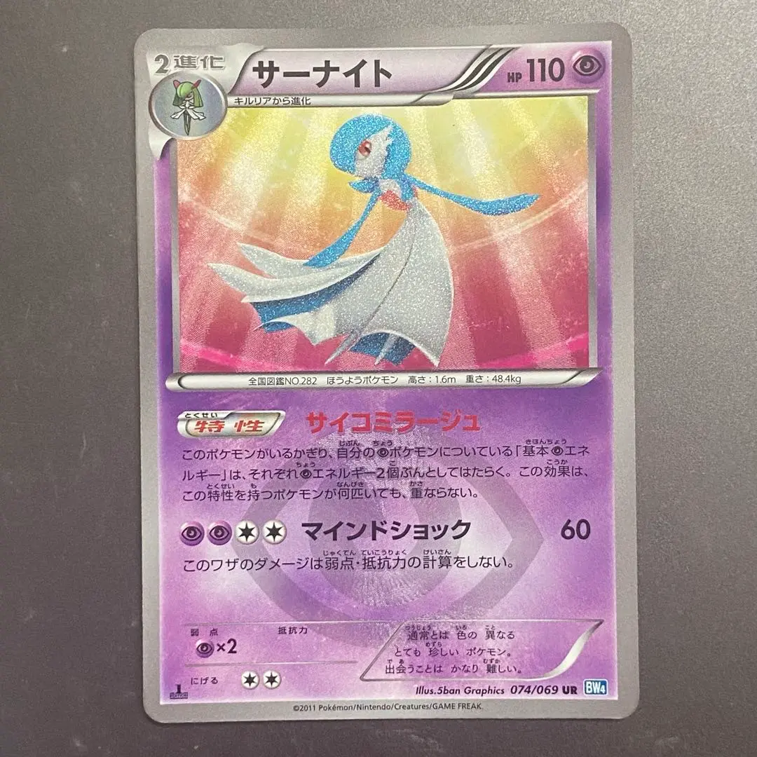 P446.ポケモンカード サーナイト 074/069 UR キラ BW4 1ED ポケモン サーナイト 1ED BW4 074/069 サイコミラージュ UR