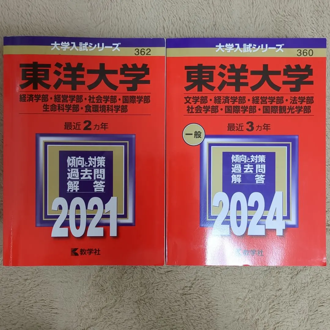 Thumbnail of Toyo University Entrance Exam Series 2021 & 2024 - Akahon (Red Book)