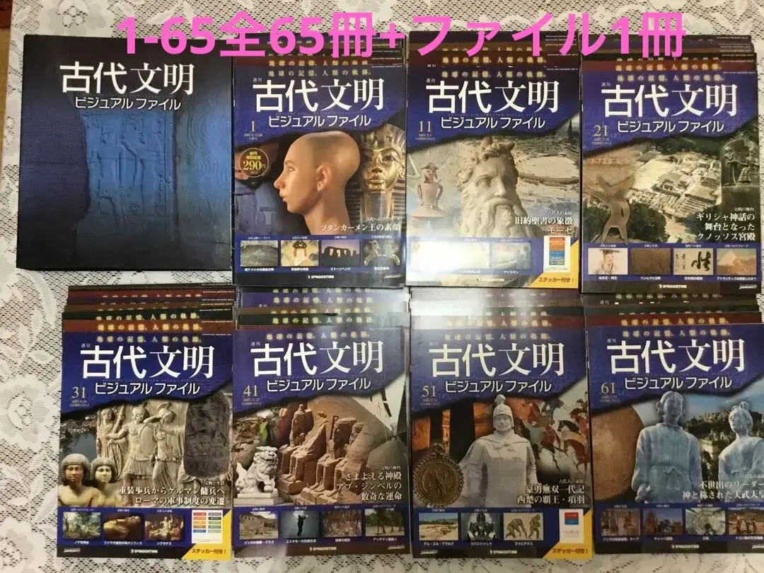 希少！　古代文明全巻セット　ディアゴスティーニー 希少！ 古代文明全巻セット ディアゴスティーニー