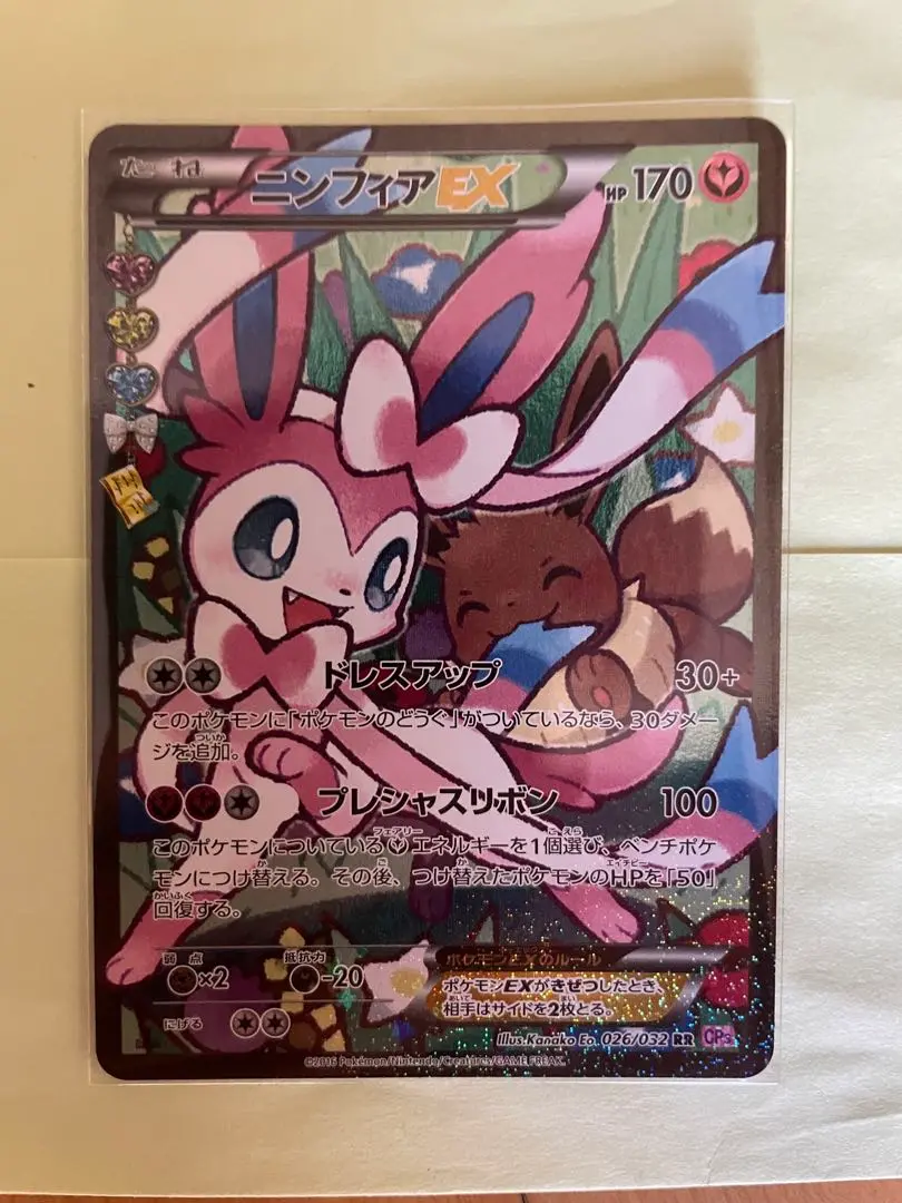 PSA10)エラー版)ニンフィアEX RR CP3 026/032 1ED