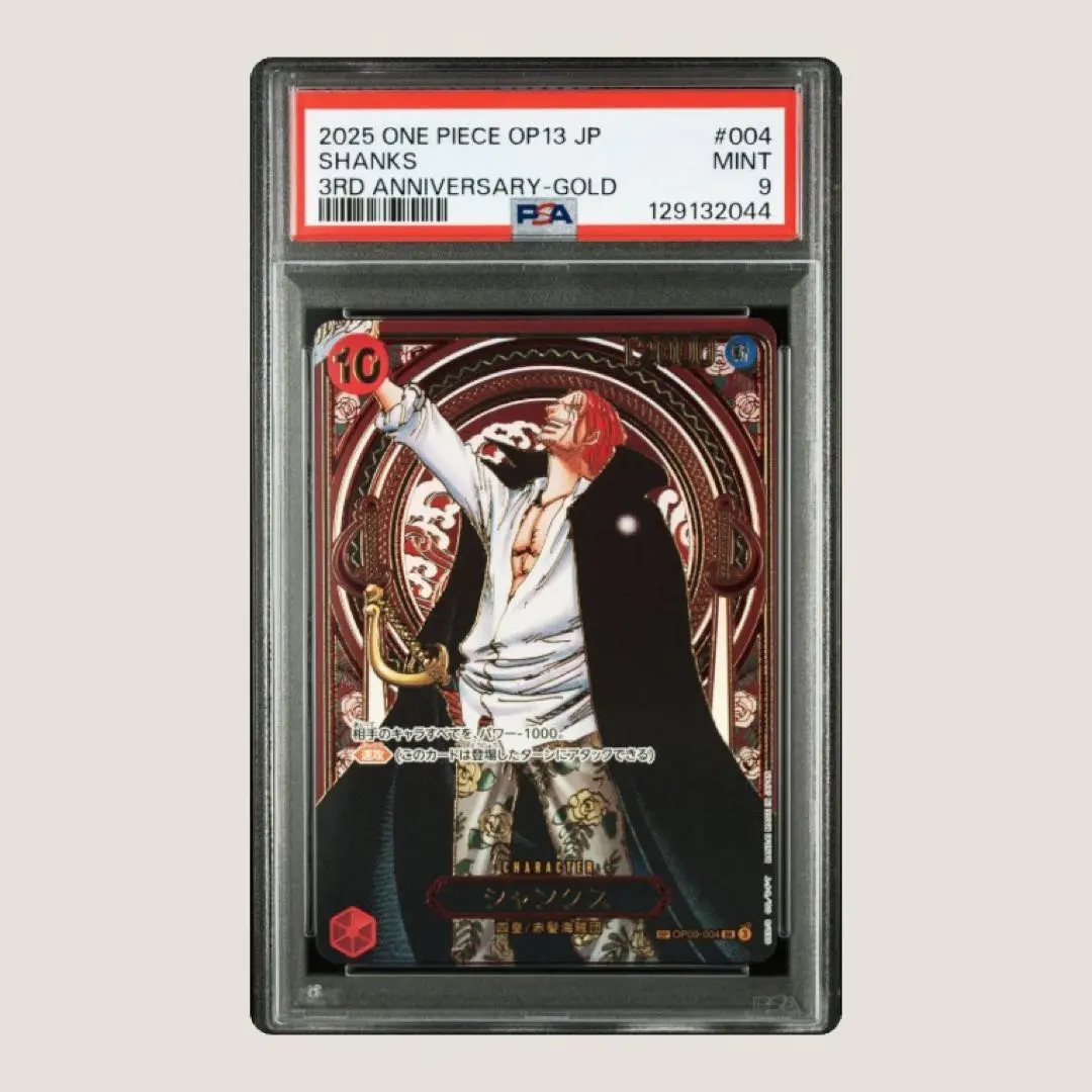 シャンクスpsa9 2025年最新】シャンクス psa9の人気アイテム - メルカリ